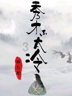 男孩部落营救